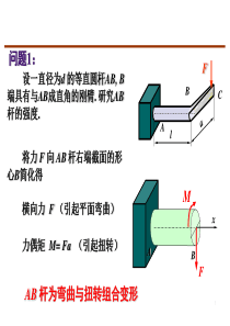 第8章-应力状态与强度理论