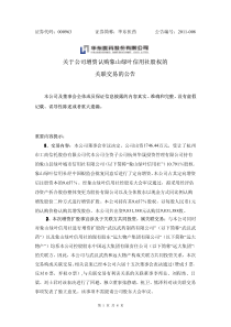 华东医药：关于公司增资认购象山绿叶信用社股权的关联交易的公告 XXXX