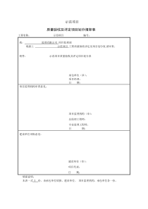 光伏发电验收资料汇总