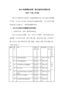 2016年新课标全国Ⅰ卷文综历史试卷分析