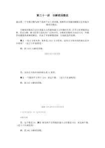 小学数学奥数方法讲义40讲(四)