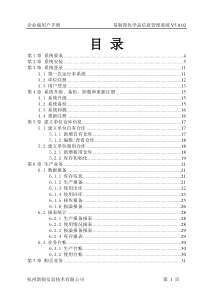 易制毒化学品信息管理系统用户手册