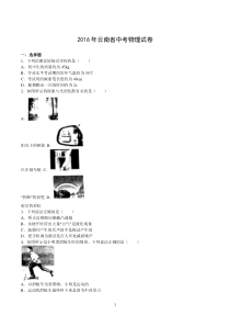 2016年云南省中考物理试题(含解析)