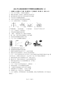 2016年云南省曲靖市中考物理全真模拟试卷(2)