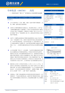 华神集团（000790）西药