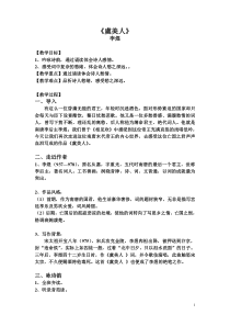 虞美人公开课教案