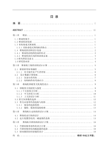 双立柱巷道式堆垛机的传动设计