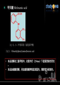 甲灭酸 Mefenamic acid