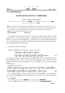 含内源污染平面二维水流-水质耦合模型