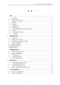 吴江市印染企业循环经济试验区区域环境影响评价报告书