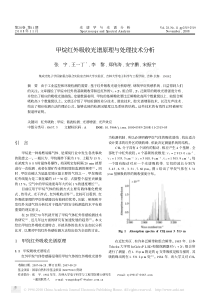 甲烷红外吸收光谱原理与处理技术分析