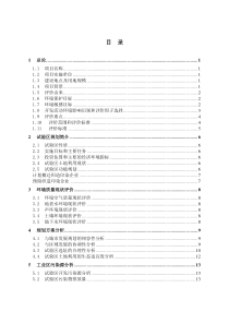 吴江市印染企业循环经济试验区环境影响报告书