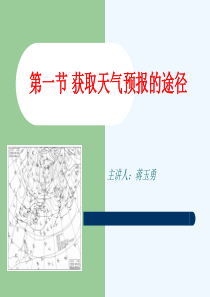 6.1 获取天气预报的途径