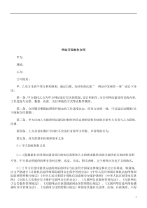 网站开发制作合同研究与分析