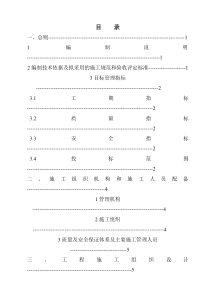 73道路及排水施工组织设计方案