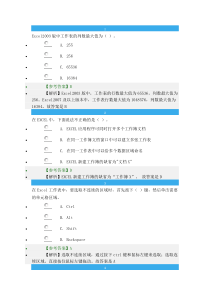 第四章会计电算化练习题及答案