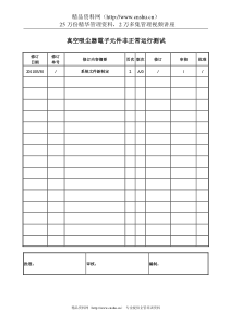 吸尘器电子元件非正常运行测试规范