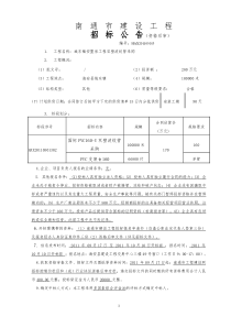 PVC160双壁波纹管采购招标公告及招标文件