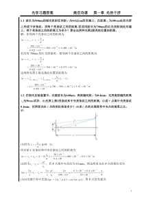 光学教程第1章_参考答案