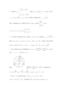 精选高难度压轴填空题----三角函数