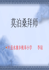 《莫泊桑拜师》