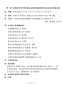 单一窗口协调会-专即将到期生技学名药厂商整合意座谈会...