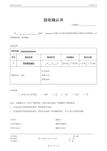 网站整站验收确认书