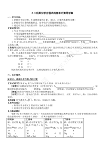 利用化学方程式的简单计算导学案