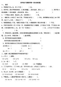 (青岛版)小学四年级数学下册单元测试题