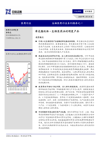 单克隆抗体－生物医药业的明星产品