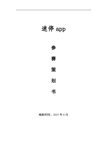 电商平台app商业计划书