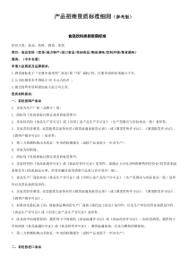 电商平台产品招商资质标准细则