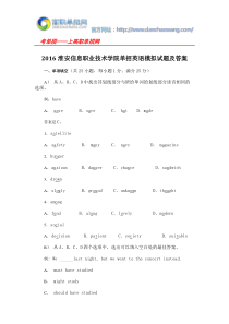 2016淮安信息职业技术学院单招英语模拟试题及答案