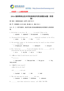 2016湄洲湾职业技术学院高职招考英语模拟试题(附答案)