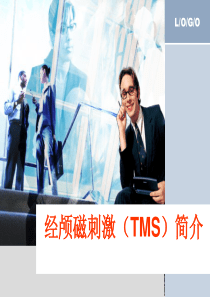 TMS简介1