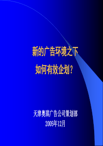 新形势下民营医院广告宣传应对策略