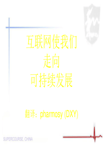 互联网使我们