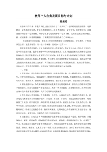 教师自我发展目标及计划