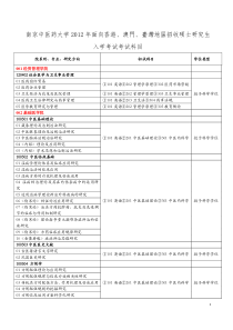 南京中医药大学XXXX年面向香港、澳门、台湾地区招收硕士研究生入