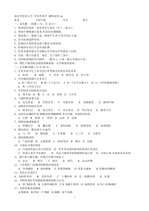 南京中医药大学《中医外科学》15套A课程试卷含答案