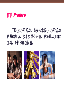 创新型QC小组活动指南PPT