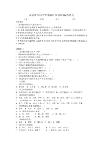 南京中医药大学本科针灸学试卷