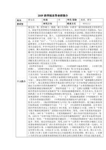 南京中医药大学药学院本导老师简介