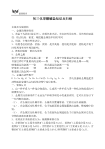 初三化学酸碱盐知识点归纳及练习题