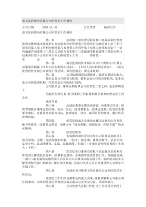 南京医药股份有限公司经营层工作规则