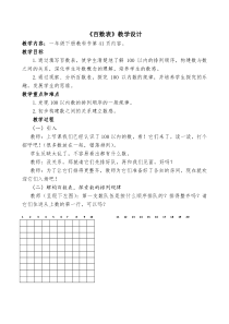 《百数表》教学设计