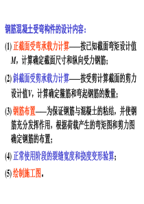 受弯构件的正截面承载力计算