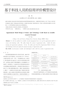 基于科技人员的信用评价模型设计_徐华