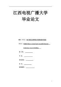 基于移动互联网技术的移动图书馆系