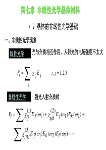 7章-非线性光学晶体材料1.